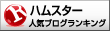 人気ブログランキングへ
