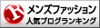人気ブログランキングへ