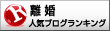 人気ブログランキングへ