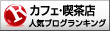 人気ブログランキングへ