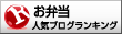 人気ブログランキングへ