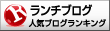 人気ブログランキングへ