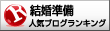 人気ブログランキングへ