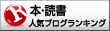 人気ブログランキングへ