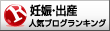 人気ブログランキングへ