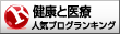 人気ブログランキングへ