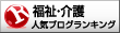 人気ブログランキングへ