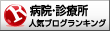人気ブログランキングへ