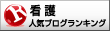 人気ブログランキングへ