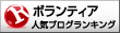 人気ブログランキングへ