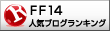 人気ブログランキングへ