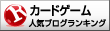 人気ブログランキングへ