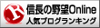 人気ブログランキングへ