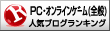 人気ブログランキングへ