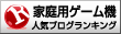 人気ブログランキングへ