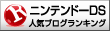 人気ブログランキングへ
