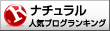 人気ブログランキングへ