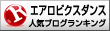 人気ブログランキングへ