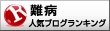 人気ブログランキングへ