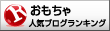 人気ブログランキングへ