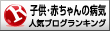 人気ブログランキングへ