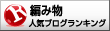 人気ブログランキングへ