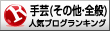 人気ブログランキングへ