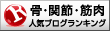 人気ブログランキングへ