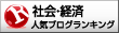 人気ブログランキングへ