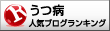 人気ブログランキングへ