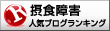 人気ブログランキングへ