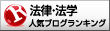人気ブログランキングへ
