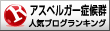 人気ブログランキングへ