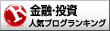 人気ブログランキングへ