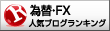 人気ブログランキングへ
