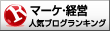 人気ブログランキングへ