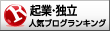 人気ブログランキングへ