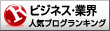 人気ブログランキングへ