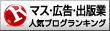 人気ブログランキングへ