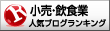 人気ブログランキングへ