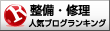 人気ブログランキングへ