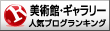 人気ブログランキングへ