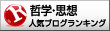 人気ブログランキングへ