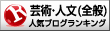 人気ブログランキングへ