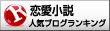 人気ブログランキングへ