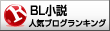 人気ブログランキングへ