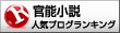 人気ブログランキングへ