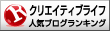 人気ブログランキングへ