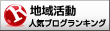 人気ブログランキングへ