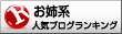 人気ブログランキングへ